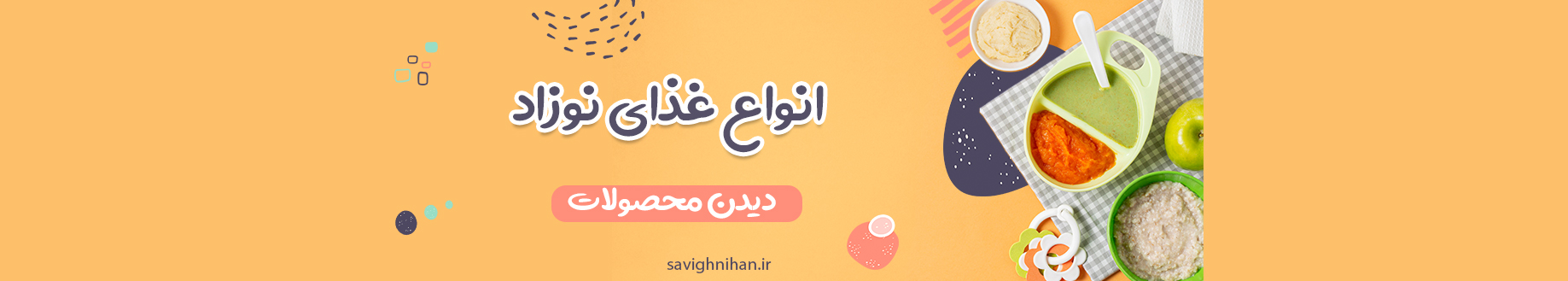 انواع غذای نوزاد 