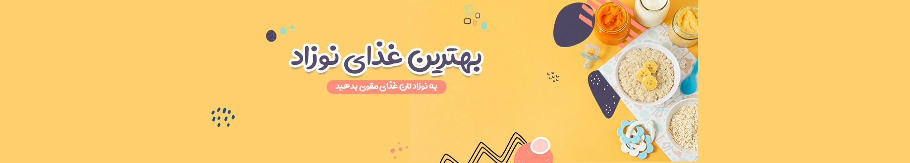 بهترین غذای نوزاد