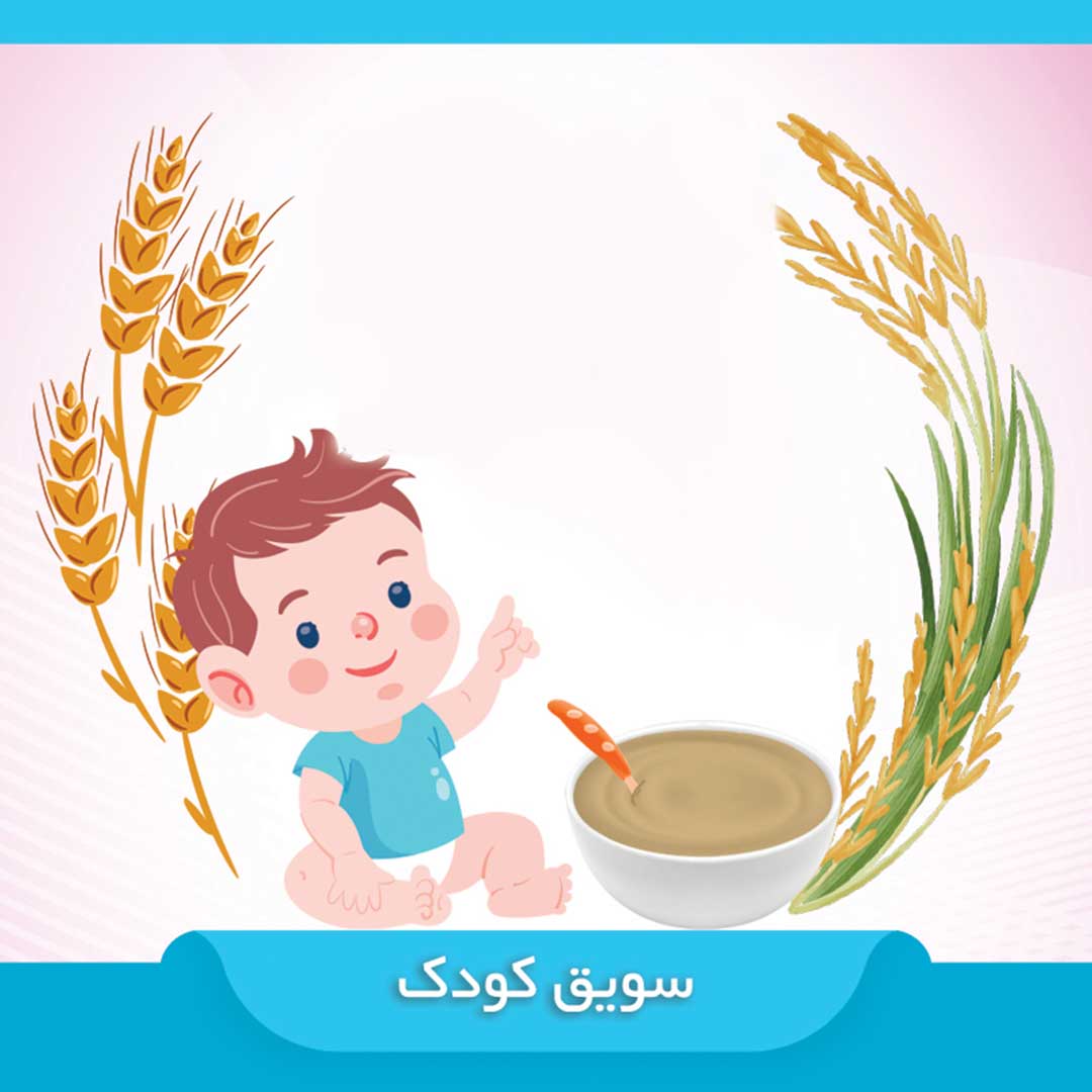 سویق کودک - Image 3