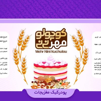 پودر كيك مغزيجات