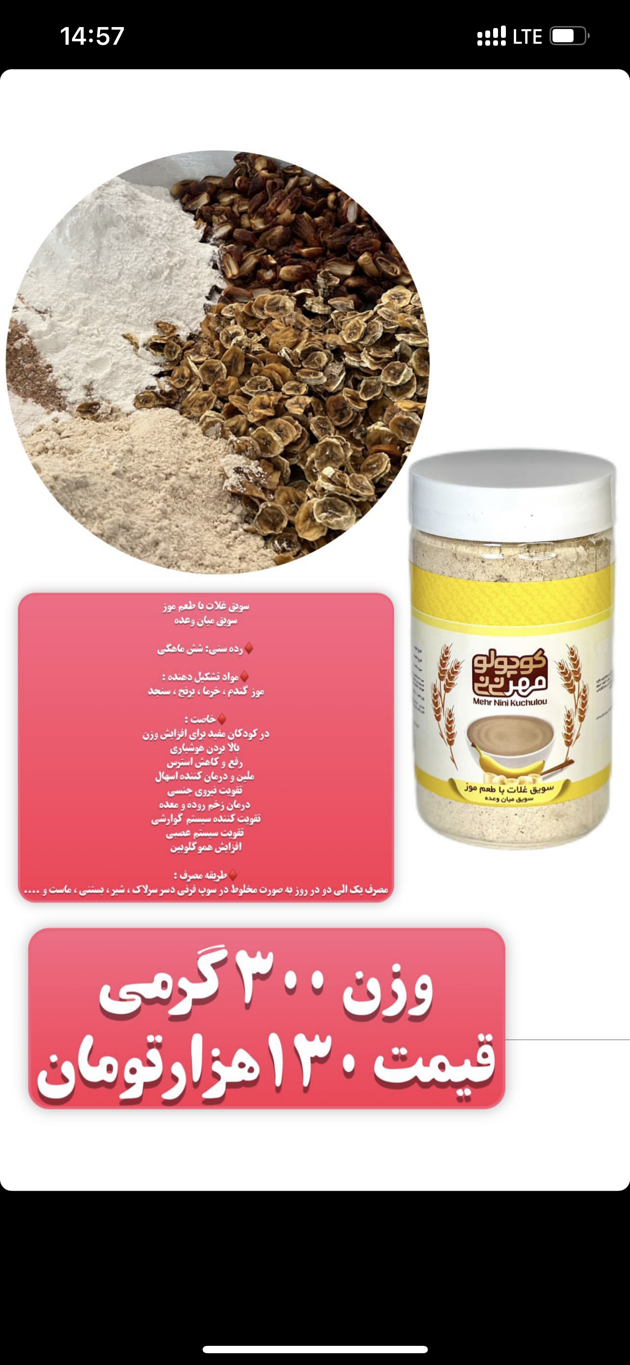 سويق غلات با طعم موز(سويق ميانوعده) - Image 3