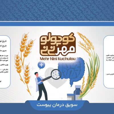 سويق درمان يبوست