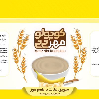 سويق غلات با طعم موز(سويق ميانوعده)