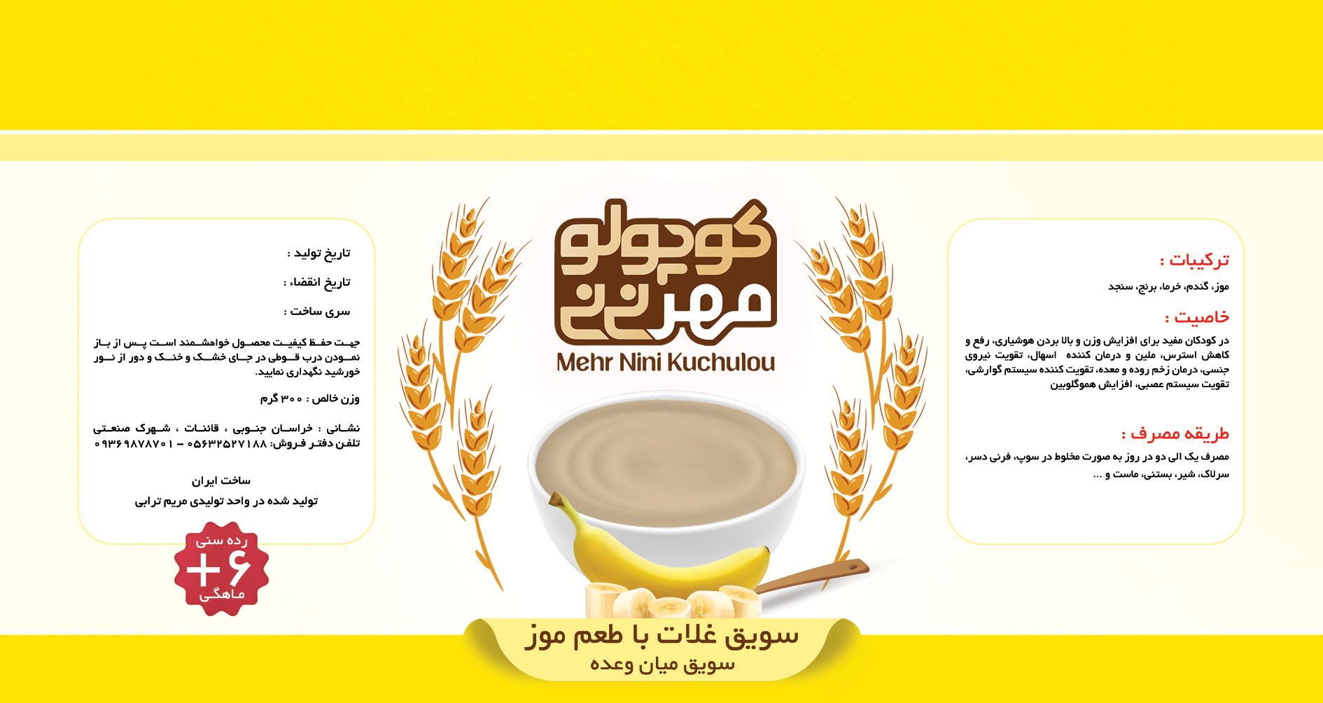 سويق غلات با طعم موز(سويق ميانوعده) - Image 2