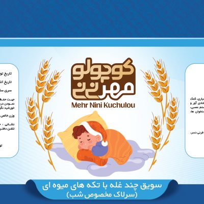 سرلاك شب(سويق چند غله با تكه هاي ميوه)